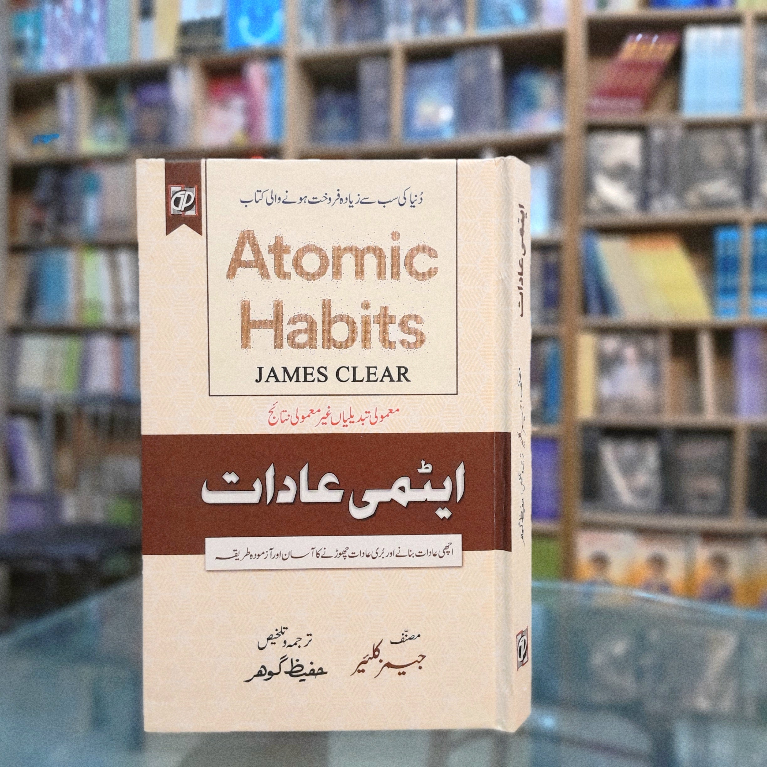 Atomic Habit _ ایٹمی عادات