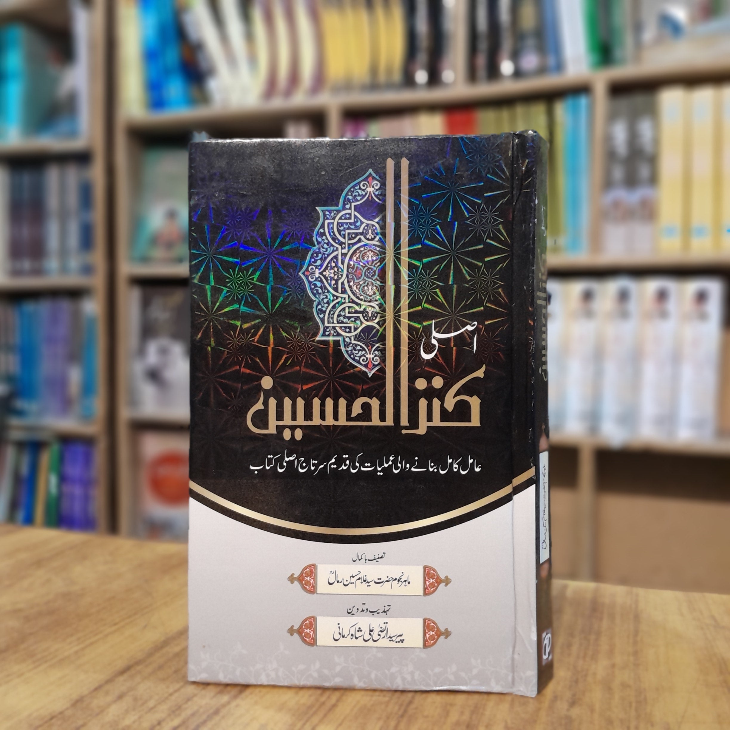 Kanzul Hussain-کنزالحسین