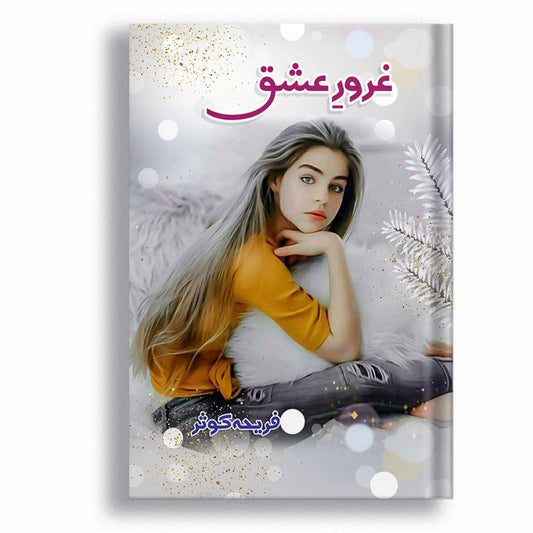 Garoor e Ishq - غرورِعشق
