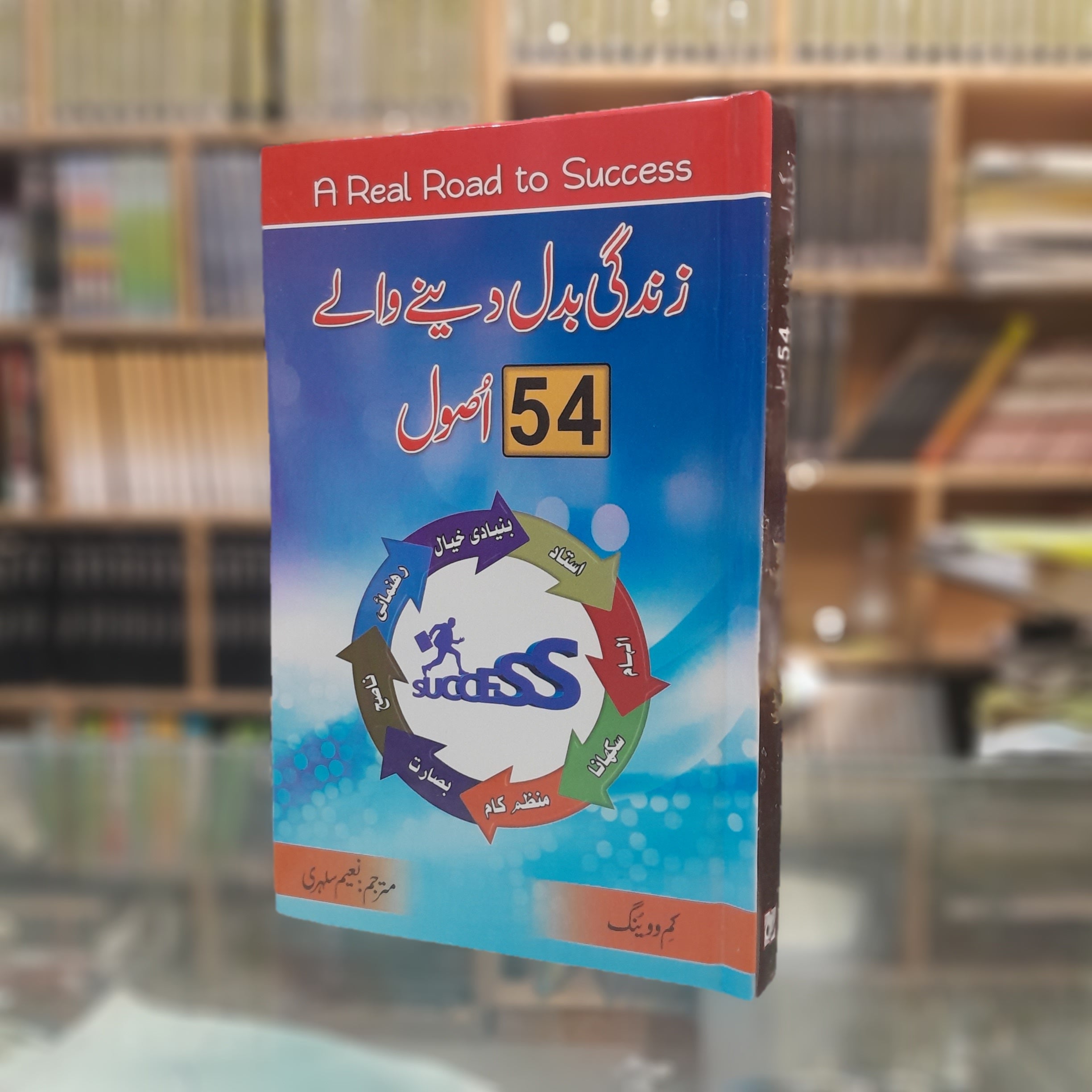 A Real Road To success- زندگی بدل دینے والے 54 اصول
