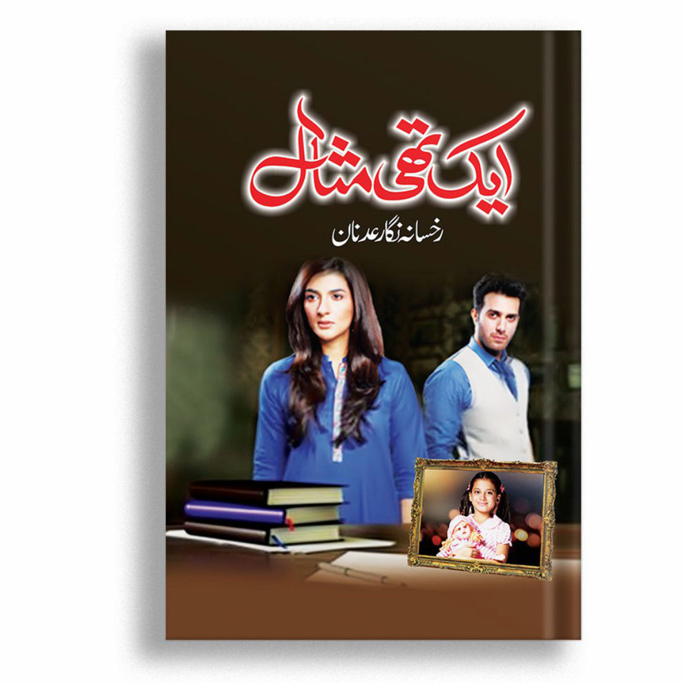Aik Thi Misaal - ایک تھی مثال