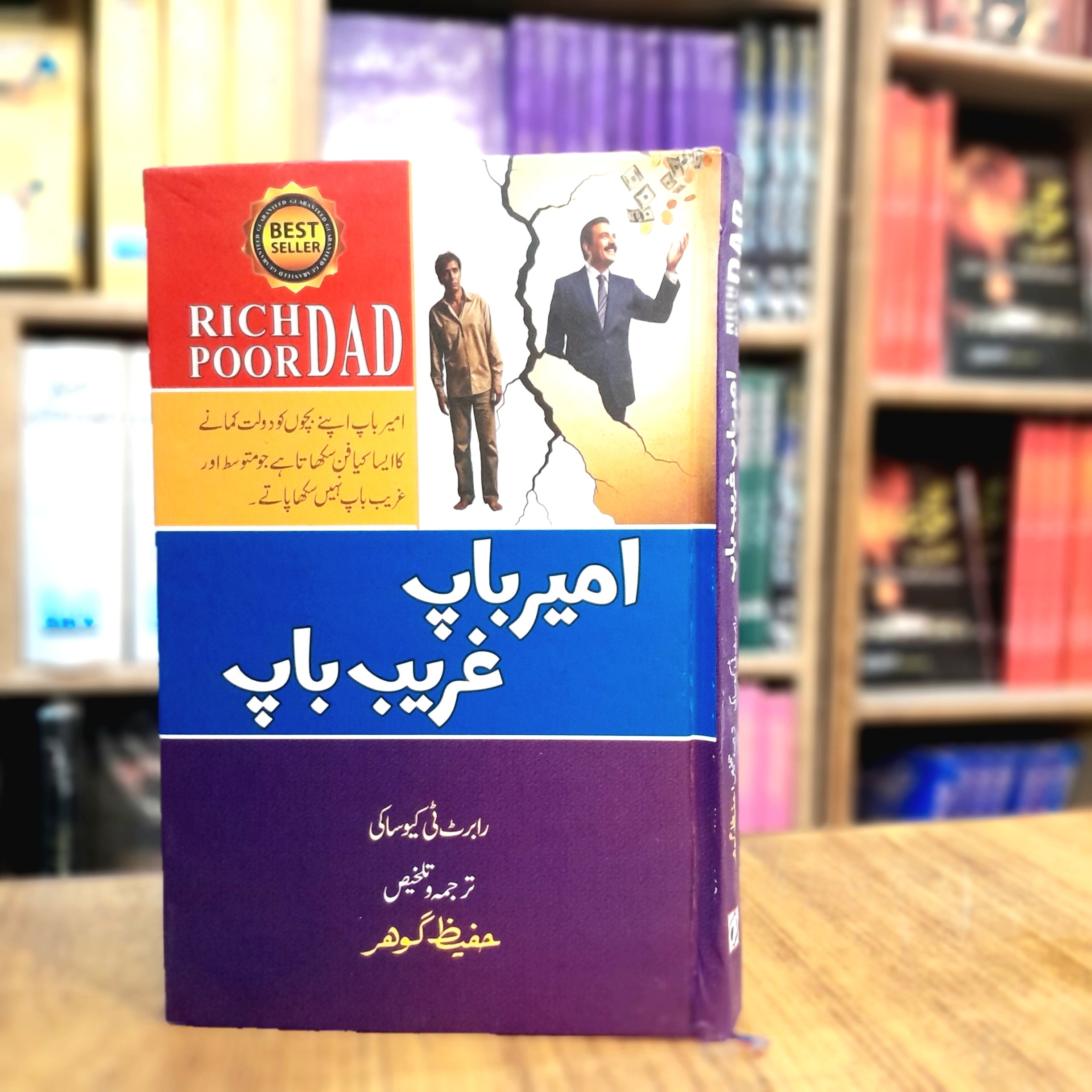 Rich dad poor dad- امیر باپ غریب باپ