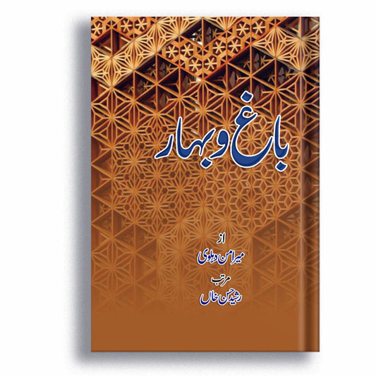 Bagh o Bahar - باغ و بہار